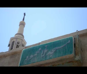 مسجد ملا محمود 3