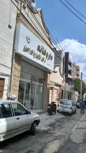 داروخانه دکتر پاکدامن