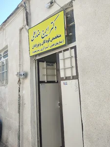 دکتر ایرج ضابطی