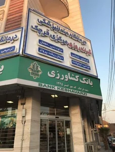 بانک کشاورزی