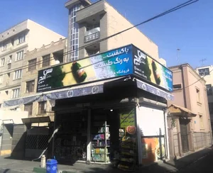 فروشگاه سی سی