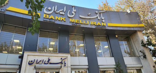 بانک ملی