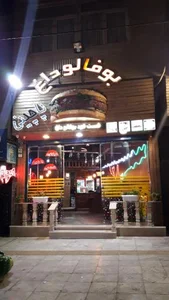 فست‌فود بوفالو داغ 2