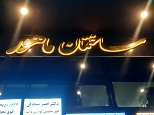دکتر فریده رزاقیان 2