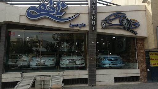 فروشگاه اتومبیل ناطقی