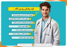 همه چیز درباره رشته پزشکی؛ معرفی کامل