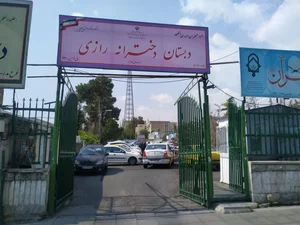 دبستان دخترانه رازي