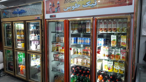 سوپرمارکت امیرغفار