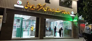 داروخانه شبانه‌روزی دکتر آذربایجانی
