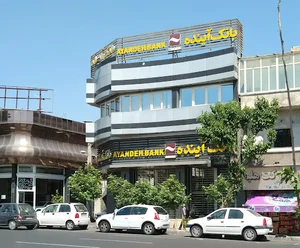 بانک آینده