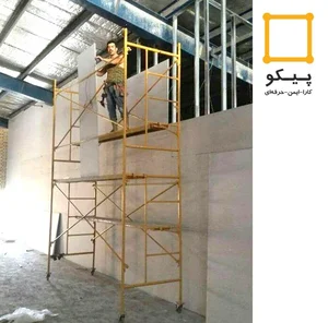 داربست متحرک پیکو 2