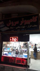 سروش کامپیوتر