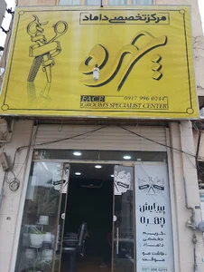 آرایشگاه چهره