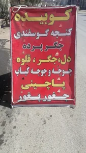 کبابی و پاچینی طاها 2