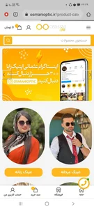 عثمانی اپتیک مهاباد |عینک عثمانی | عینک مهاباد