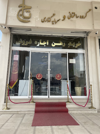 کارگذاری املاک تاج