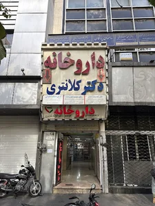 Dr.Kalantari