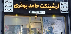 دفتر طراحی سازه مهندس حامد بوذری