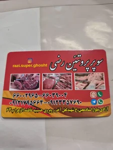 سوپر پروتئین رضی 2
