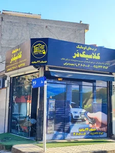 درب اتوماتیک کلاسیک دُر