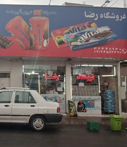 فروشگاه رضا زارعی