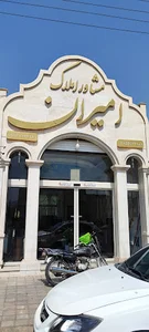 مشاور املاک امیران