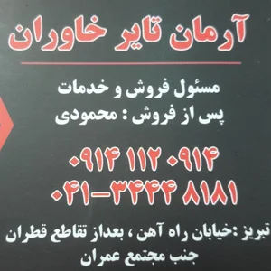 تبریز آرمان تایر خاوران 2