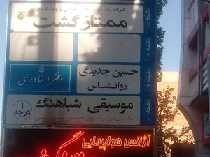 روانشناسی و مشاوره درسی غزل (دکترحسین جدیدی)