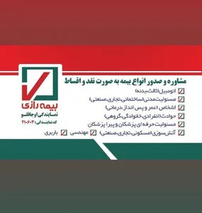 بیمه رازی نمایندگی اوجاقلو 2