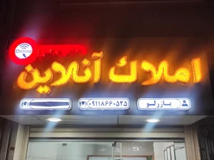 املاک آنلاین •یازرلو