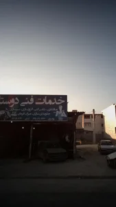 خدمات فنی دوستان 2