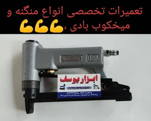 ابزار یوسف 5