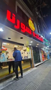 آشکده سورنا 3