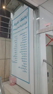 آزمایشگاه امام رضا (ع)