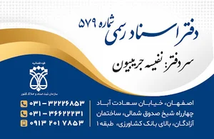 دفتر اسناد رسمی ۵۷۹