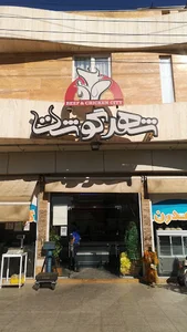 شهر گوشت
