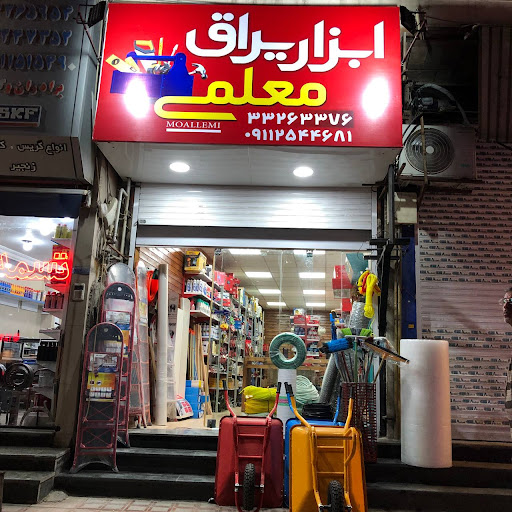 ابزاریراق معلمی