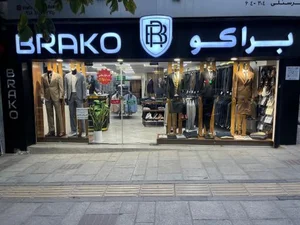 فروشگاه براکو