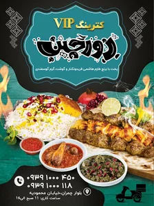 بیرونبردورچین
