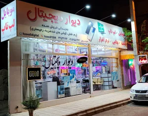 دیواردیجیتال (موبایل ولپتاب زودی)