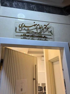 دکتر مفیدی روانپزشک