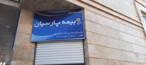 بیمه پارسیان نمایندگی حیدری