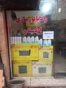رادیاتورسازی اطمینان