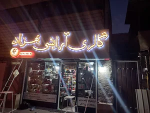 گالری ارایشی کادویی بهزاد