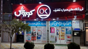 فروشگاه افق کوروش