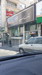 بانک سپه