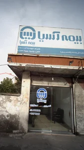 شرکت بیمه کوثر