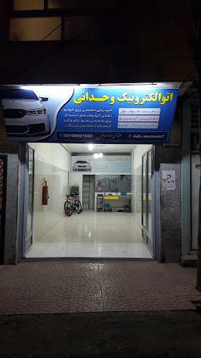 اتو الکترونیک وحدانی