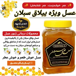 عسل وحید ۰۹۱۳۸۱۳۰۰۷۳