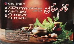 عطاری بقا (چای و زعفران و دمنوش) 2